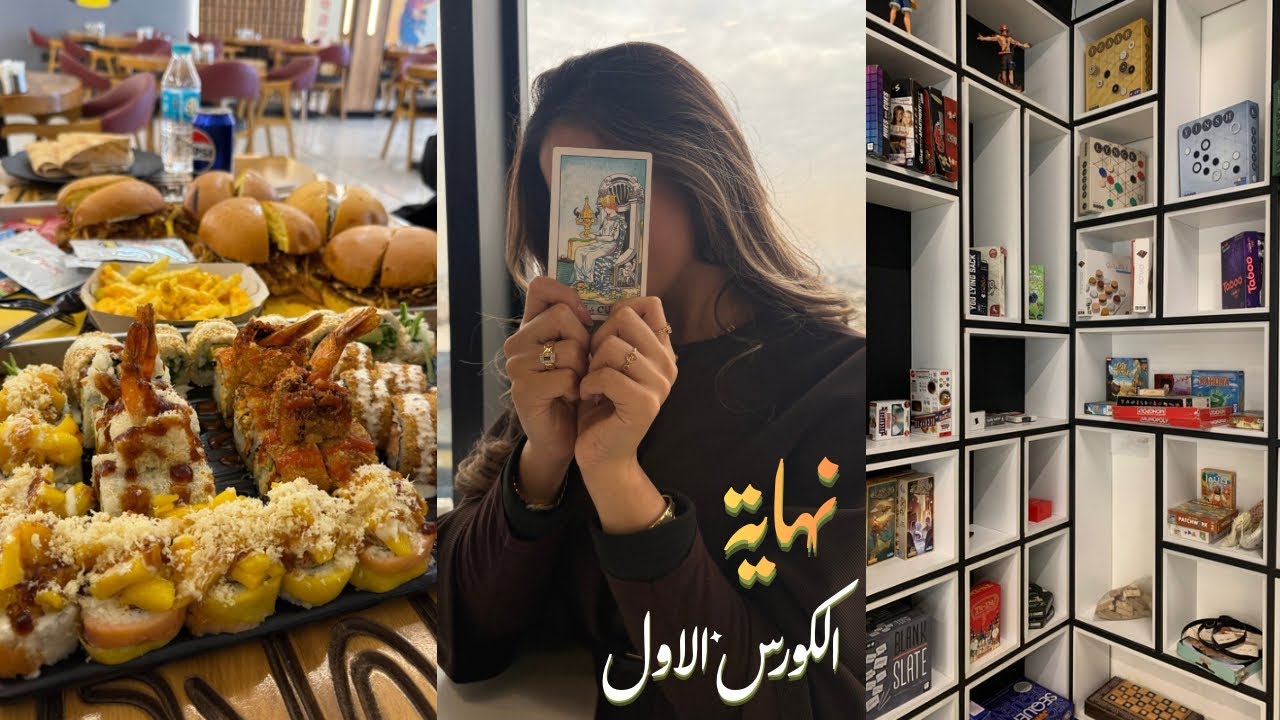 عشوائيات مابعد الامتحان : نهاية الكورس الباطني