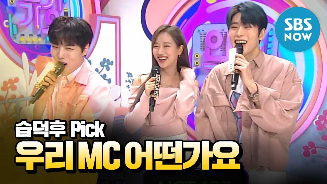 [SBS 인기가요] 3월 1주차 민혁 X 나은 x 재현  'MC 컷 모음' / 'SBS Inkigayo' MC Special | SBS NOW