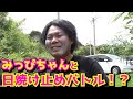 美意識がぶっ飛んでるよーらいとみっぴちゃん。