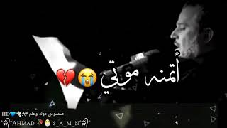 اصيح ويختنك بالعبره صوتي??اجمل نغمة رنين حسينيه?? حالات واتساب?الحاج باسم الكربلائي❤️