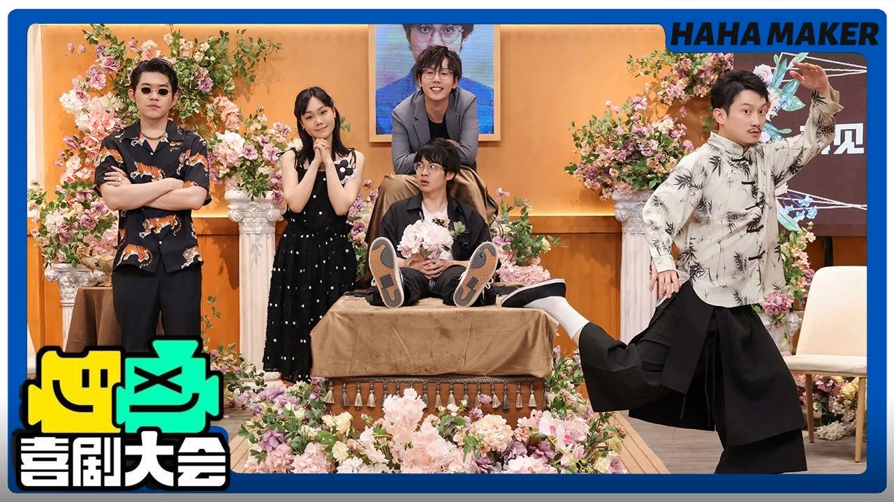 【喜剧大会】喜剧最好群像，果宝凌霄披荆斩棘！