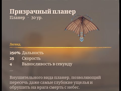 Видео: ЛЕГЕНДАРНЫЙ ПРИЗРАЧНЫЙ ПЛАНЕР ENSHROUDED