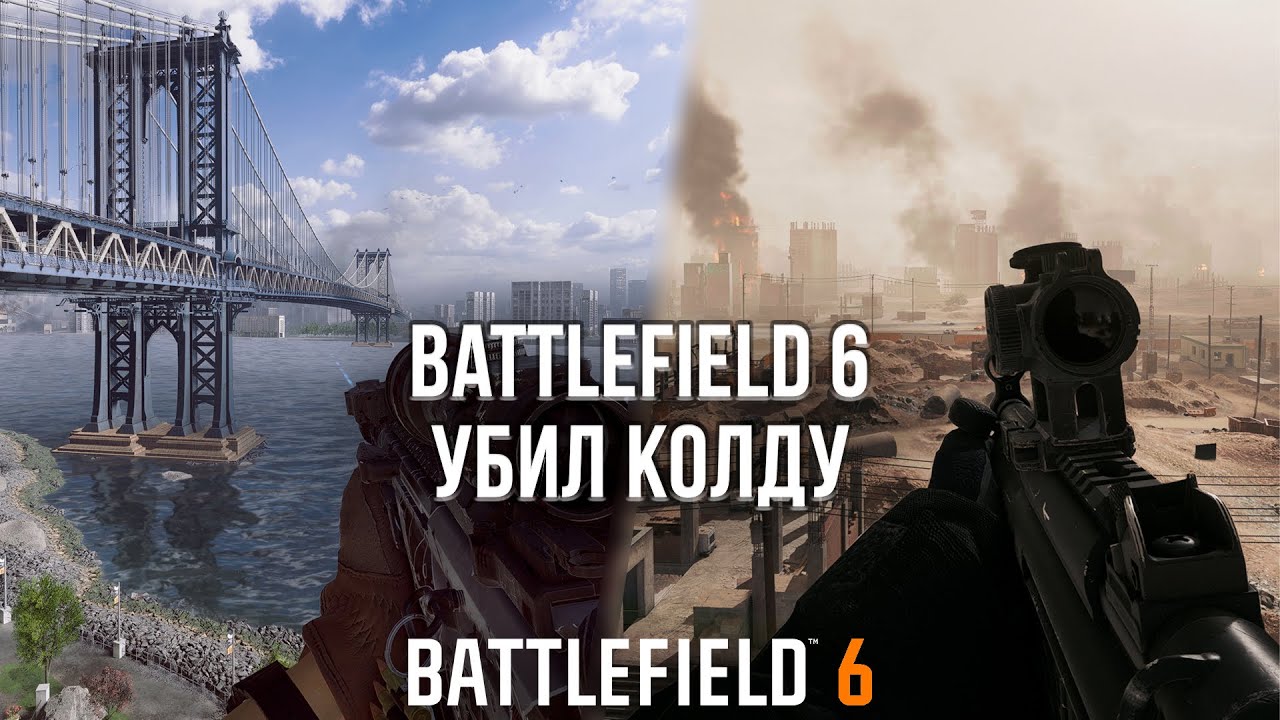BATTLEFIELD 6 ОПОЗОРИЛ CALL OF DUTY! - ОБЗОР BATTLEFIELD 6 НА ПК