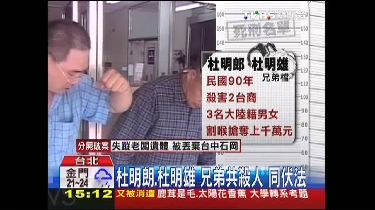 【2014.04.30】羅瑩雪首次批准 昨槍決五死囚 -udn tv