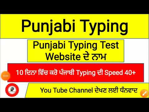 PSSSB Typing Test | PSSSB Typing Website | Punjab Typing Website | PSSSB Punjab Typing Website