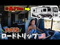 アメリカ旅 長さ9m燃油300ℓ 豪邸バスキャンピングカー運転 モニュメントバレーへの道 アメリカ旅 長さ9m燃油300ℓ 豪邸バスキャンピングカー運転 モニュメントバレーへの道