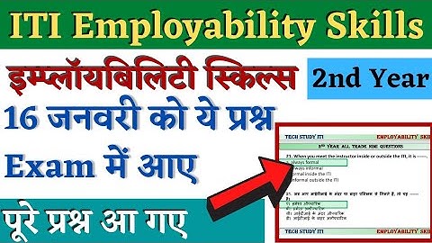 16 जनवरी Employability Skills 2nd Year में ये प्रश्न पूछे गये, ITI Employability Skills 2nd Year