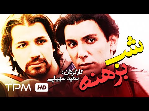 شادمهر عقیلی در فیلم سینمایی ایرانی شب برهنه     