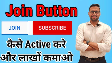 Join Button ko Active करे आसानी से और लाखो कमाएं। #youtube #shorts #beginners
