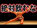 【絶対NG】食べると一瞬で太る食事はコレです。