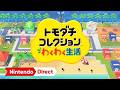 トモダチコレクションわくわく生活🏡#４