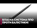 😱СЕНСАЦІЯ: УКРАЇНА СТВОРЮЄ ВЛАСНИЙ PATRIOT! ЗУСТРІЧАЙТЕ АНТИБАЛІСТИЧНУ СИСТЕМУ FREYA!
