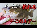 メガバスの新作、I×Iフューリアスがヤバかった！ワームより釣れるルアー
