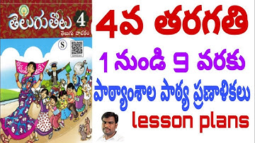 4th Class telugulesson plans total lessons#BRKKNOWLEDGE