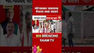 मोटेगावकर क्लाससमोर मनसेचं आंदोलन, क्लासच्या बॅनरला फासलं काळं | NEET Paper Leak Case