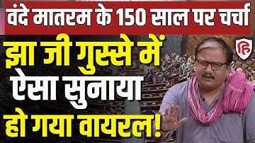 Manoj Jha Speech on Vande Mataram Debate LIVE: Rajyasabha में RJD MP ने BJP को जमकर घेरा। Parliament