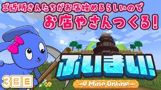 【 Minecraft 】 ご近所さんたちお店やるらしいのでちゃぴもおみせやさんする！【 #ぶいまい 】