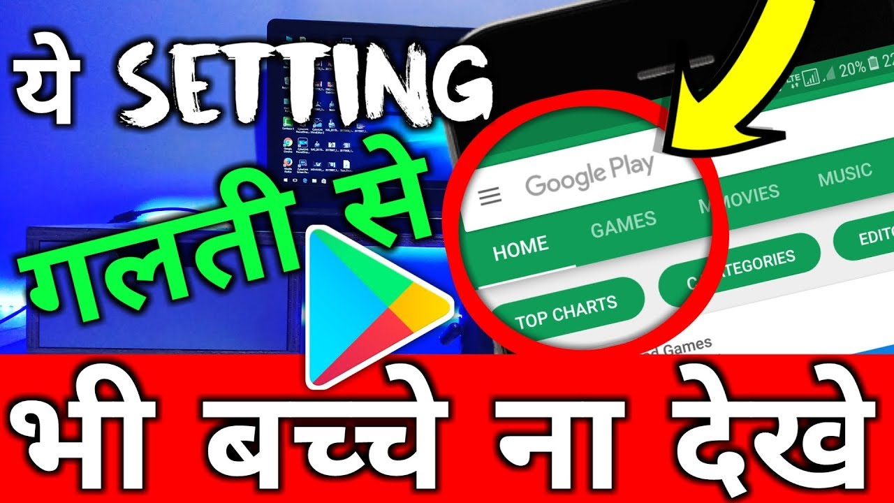 Play Store Most Useful SETTINGS | Bachche is Setting Ko Na Dekhe😎 smartphone 5g