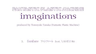 Fantastic Plastic Machine (FPM) / fanfare feat. TAHITI 80 (2006 &quot;imaginations&quot;)