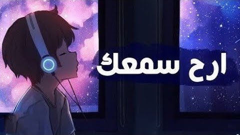 أرح سمعك..سورة الاعراف الشيخ عبدالله كامل