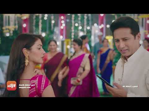 مسلسل النصيب الحلقة 3 أقوى مشهد وياك