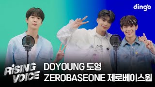 [라이징보이스] DOYOUNG 도영, ZEROBASEONE 제로베이스원 | 딩고뮤직 | Dingo Music