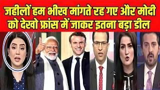 जहीलों हम भीख मांगते रह गए और मोदी को देखो फ्रांस में जाकर इतना बड़ा डील