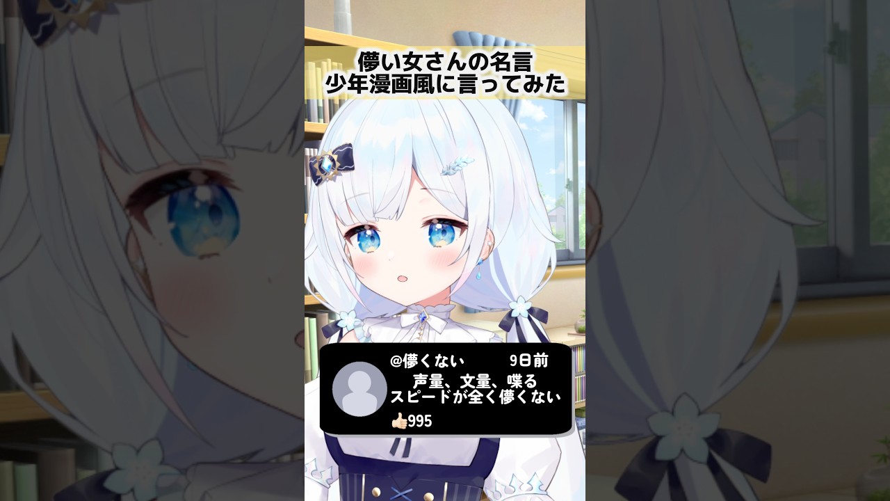 儚い女さんの名言を少年漫画風に言ってみた #アフレコ #少年漫画 #shorts