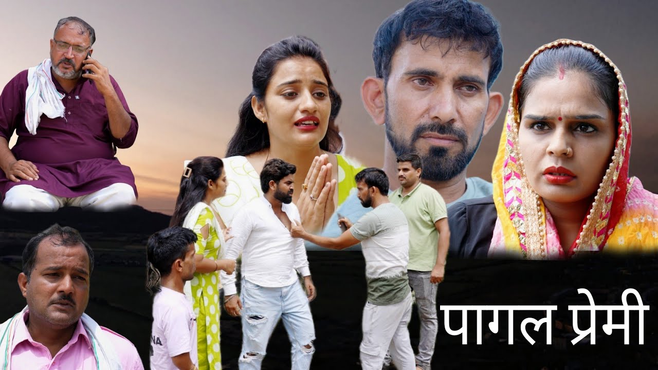 पागल प्रेमी #haryanvi #natak #episode #comedy #bssmovie #bajrangsharma #parivariknatak 