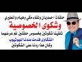 د أسامة فوزي 5135 شكوا علينا بخصوص حلقتين عن ضيوف الجزيرة لقاء وهيام واحمديان والمطيري