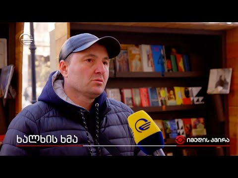 ხალხის ხმა