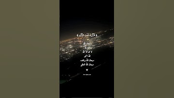 ( فذكر ان نفعت الذكرى ) 🤍 ، عبد الرحمن مسعد / سورة الاعلى .