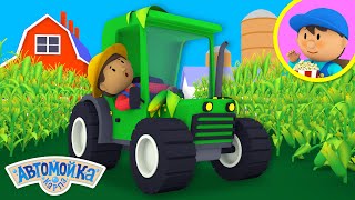 Трактор Трейси | Автомойка Карла | мультики для детей