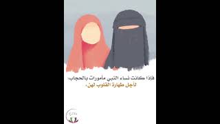 الحجاب.  سماحة الشيخ صالح الفوزان حفظه الله ورعاه