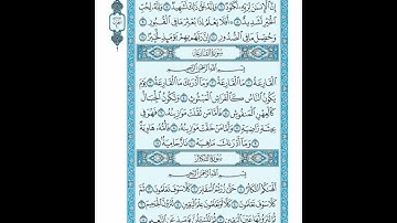 القرأن الكريم صفحة 600 سورة  القارعة سورة  التكاثر