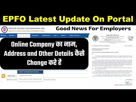 EPFO latest Update on Portal | How to change online company name & address on PF Portal