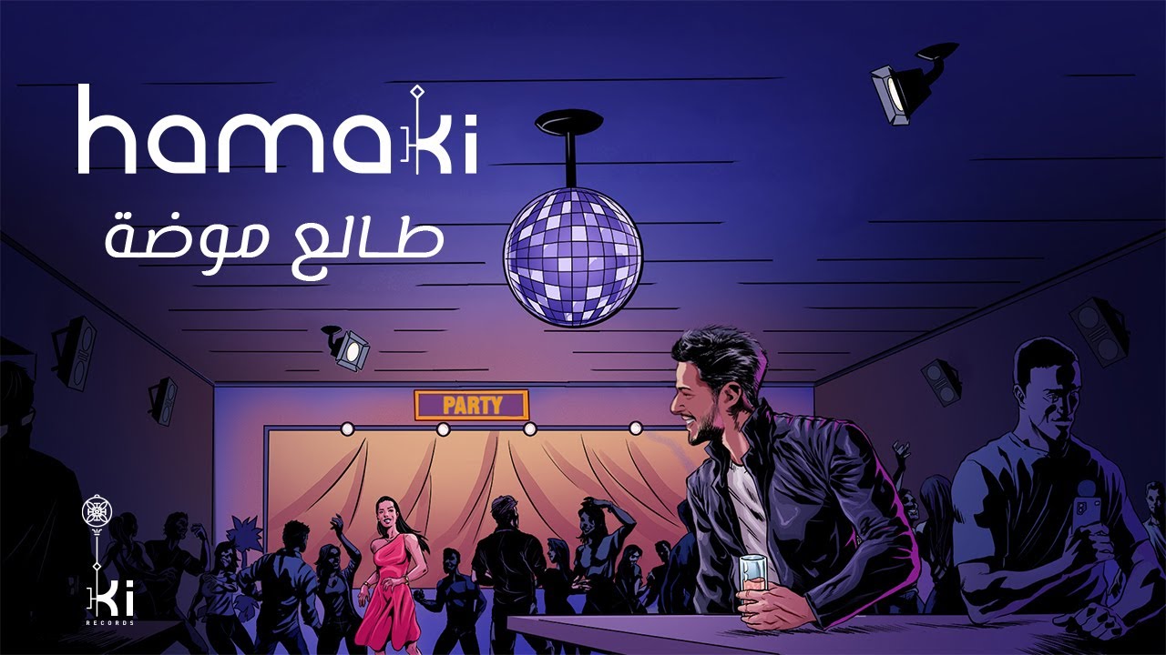Watch Hamaki - Talea Mooda | حماقي - طالع موضة on YouTube Watch Hamaki - Talea Mooda | حماقي - طالع موضة on YouTube