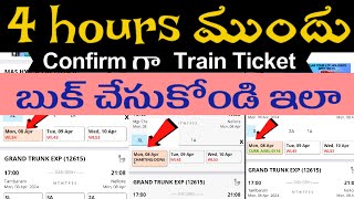 How to book train tickets online in india telugu | how to book current available tickets in irctc