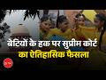 Supreme Court’s Historic Verdict on Daughters’ Property Rights | Equal Share in Father’s Property