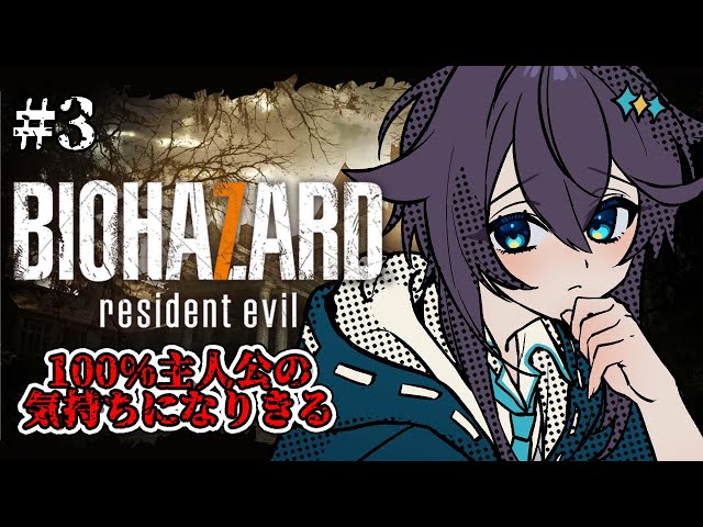 【BIOHAZARD7＃03】笑ったらいけない主人公の気持ちになりきるバイオ7【にじさんじ／空星きらめ】のサムネイル