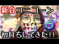 新台【PFガンダムユニコーン2】 新台当日に覚醒ハイパーしに行ったら、、No.168