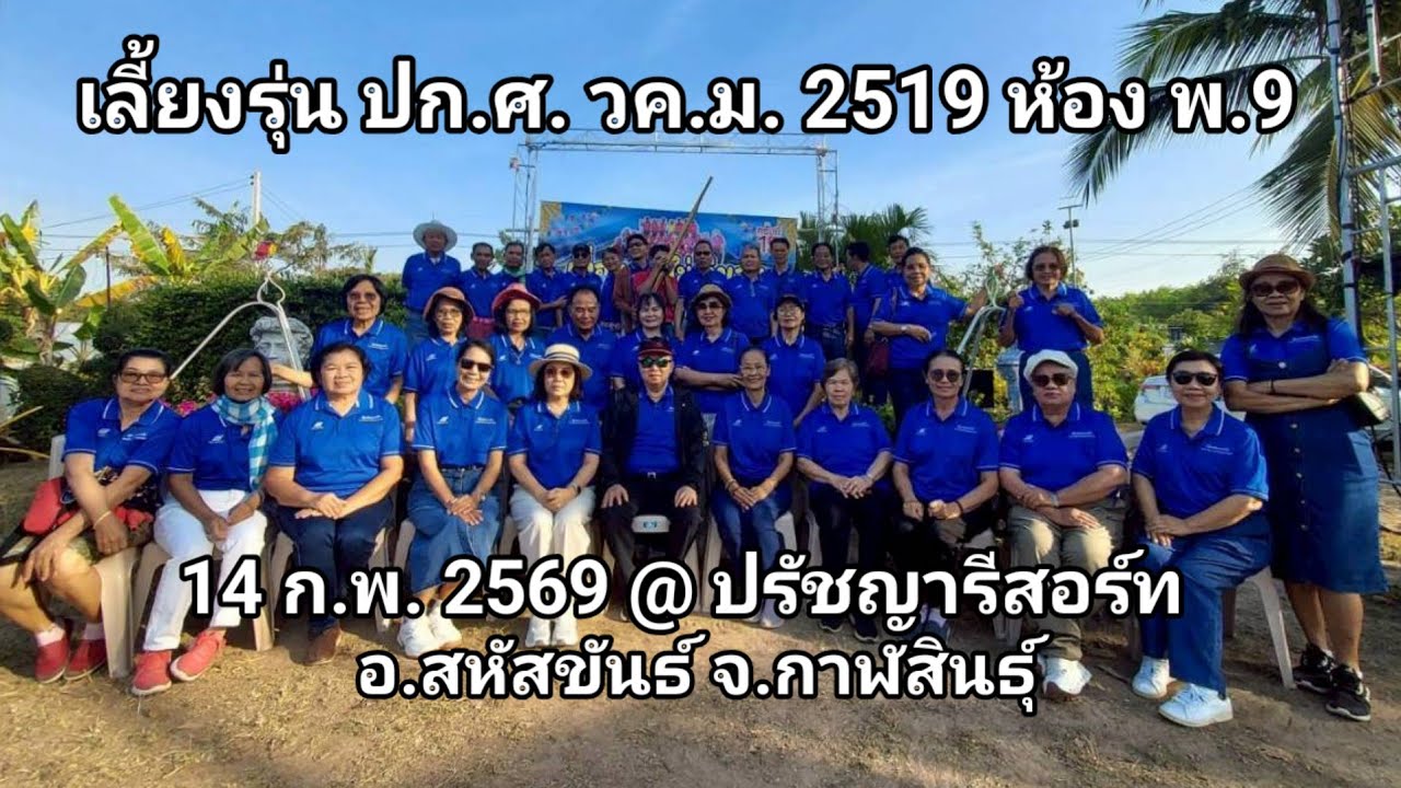 วค.ม.19 ห้องรุ่น พ.9