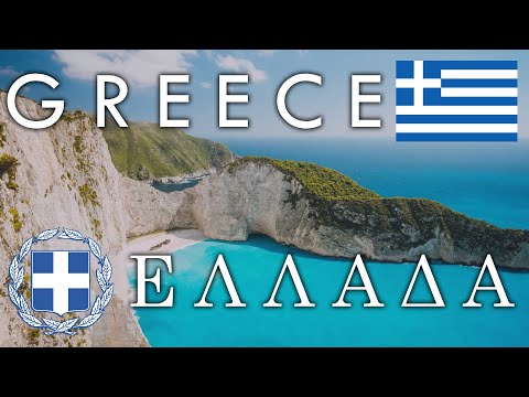 Video: Industri Greece dan ciri-cirinya