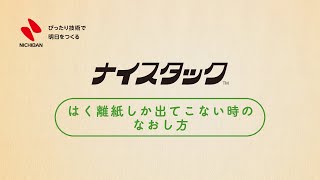 ニチバン 両面テープ ナイスタック 屋外掲示用 幅30mm×5m NW