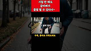 기침 만 해도 갈비뼈가 골절될 수 있다니 ㅣ #골다공증예방 #뼈건강 #노인건강 #시니어건강 #칼슘섭취 #비타민d