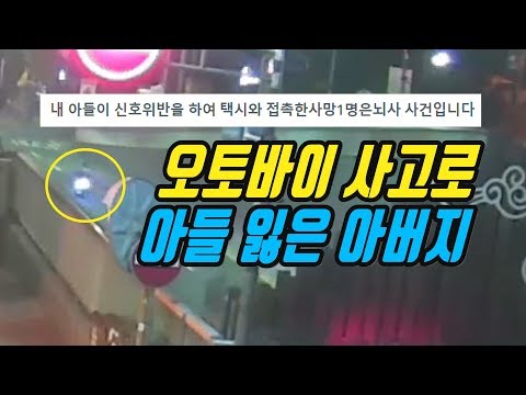(긴급투표) 오토바이 운전자는 사망, 동승자는 <strong>뇌사</strong> 상태입니다. 오토바이 100% 잘못일까요?  아니면 조금 일찍 유턴한 택시에게도 잘못 있을까요?