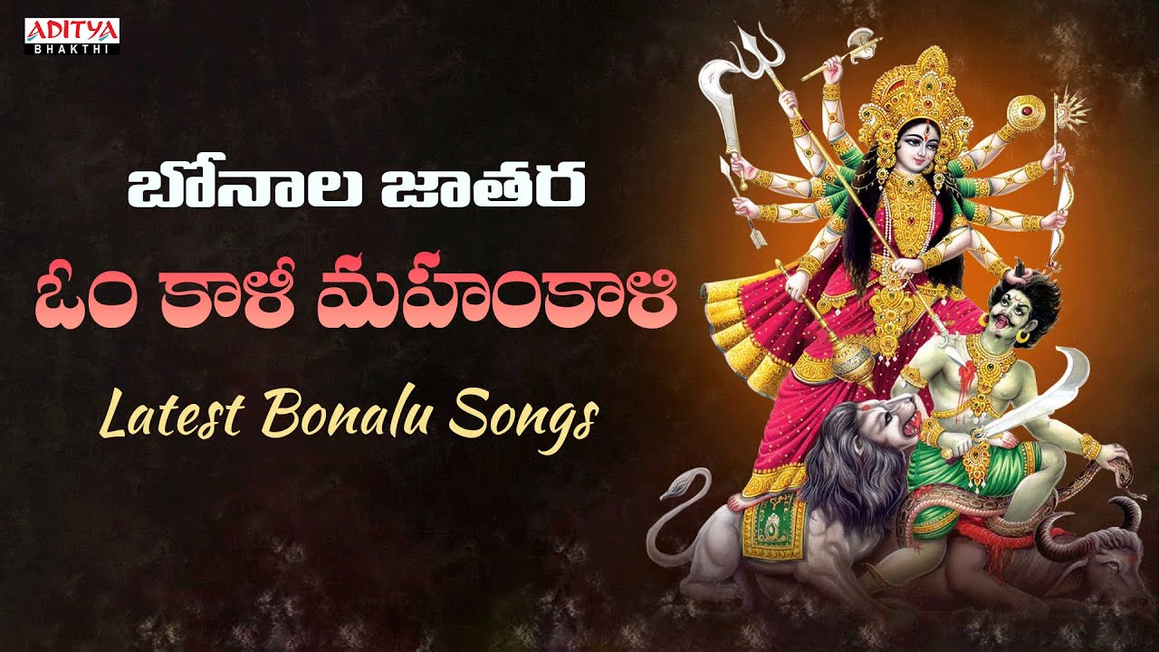 Bonala Jatha  Om Kali Mahankali  Latest Bonalu Songs 2023  Vaddepalli Srinivas Satya Dev Janga