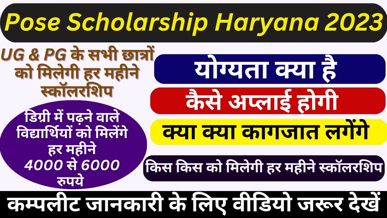 Haryana Scholarship Registration Form 2024 - Online Apply Haryana  Scholarship Online Form 2024