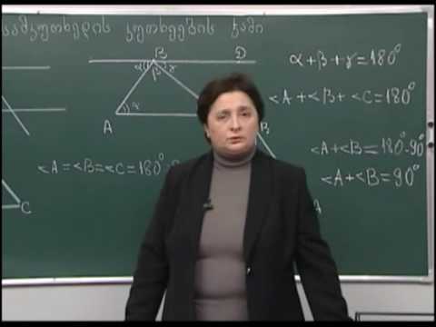 სამკუთხედის კუთხეების ჯამი