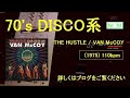 THE  HUSTLE  /  VAN  McCOY 　1975年